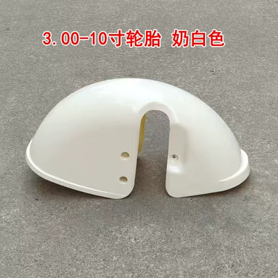 waterproof cover front sandboard, Electric vehicle fender - 10inch-milky-white