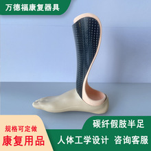 工厂定 制碳纤足部截肢残疾人假肢半足足部截肢残肢半足