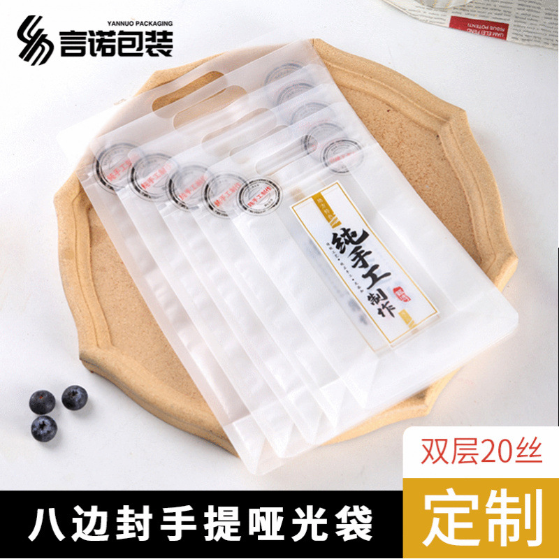 透明哑光八边封休闲食品包装手提袋印logo饼干坚果零食包装袋厂家