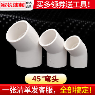PVC water pipe accessories give water pipe pipe 45 degrees small elbow 20 25 32 40 50 110 plastic pipeline joint