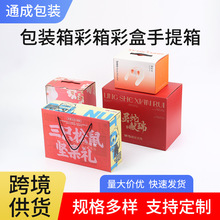 包装箱彩箱彩盒手提箱 坚果熟食夏威夷果包装盒送礼手提礼品箱