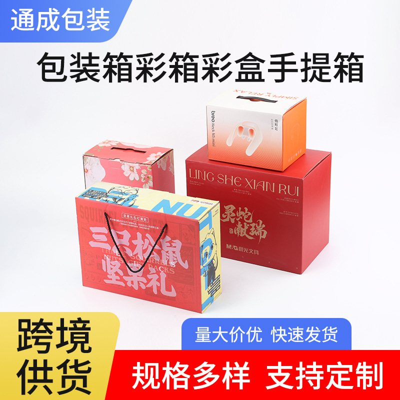 包装箱彩箱彩盒手提箱 坚果熟食夏威夷果包装盒送礼手提礼品箱
