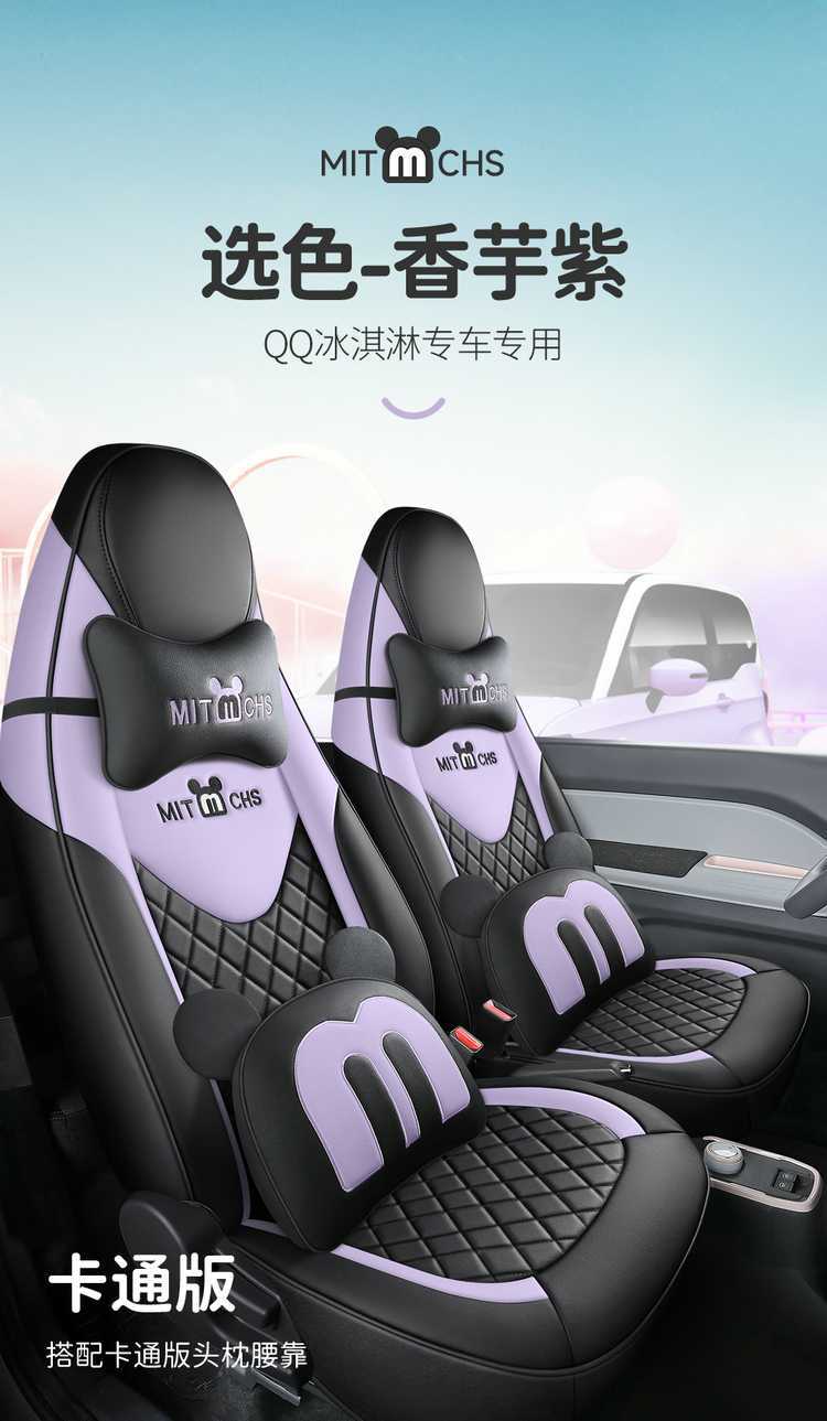 Chery QQ Ice Cream/QQ Special Car Full Surrounding Car Seat Cover New Four Seasons Cartoon Women's Cushion Cover