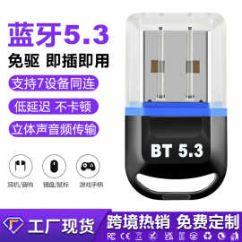 USB电脑蓝牙适配器5.3支持PC台式机外置蓝牙耳机接收发射器免驱动
