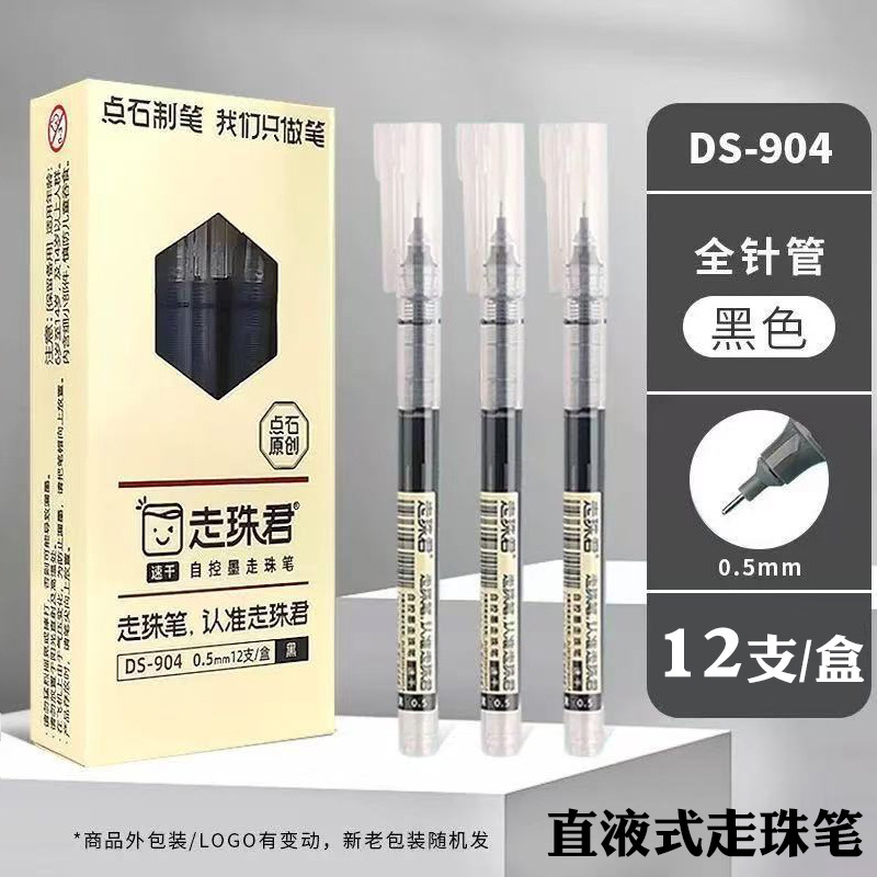 点石904走珠君直液式中性笔彩色0.5针管头走珠笔学生手账刷题笔|undefined