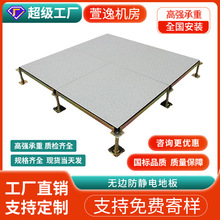全钢无边防静电地板现货无缝架空机房地板办公楼活动防静电地板