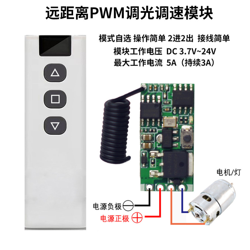 3.7v 12v 24v無線リモコン直流モータ調速機led灯具pwm調速調光制御モジュール|undefined