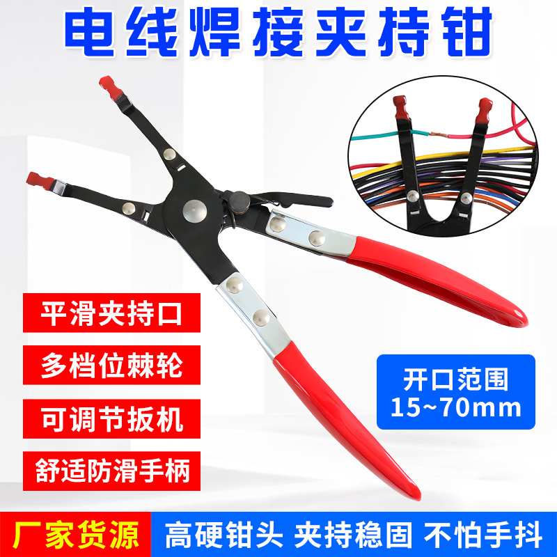 电线焊接夹持钳子焊锡丝铁丝夹取钳稳固焊线钳电焊取线辅助钳工具