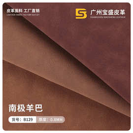 0.8mm厚仿棉绒底磨砂羊巴革pu人造革 鞋材服装箱包家具皮料