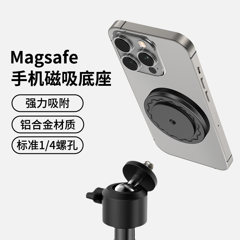Magsafe Mobile Phone Magnetic Base Is Suitable for 17mm Ball Head 1/4 Screw Interface Magnetic Suction Head Arai Interface Base