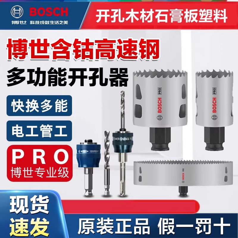 博世全新Pro系列双金属开孔器快换多功能木材石膏板塑料14-210mm