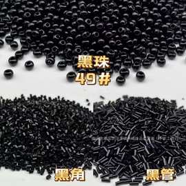 串珠DIY玻璃小米珠2mm黑色珠子隔珠隔珠饰品配件服饰材料厂家批发