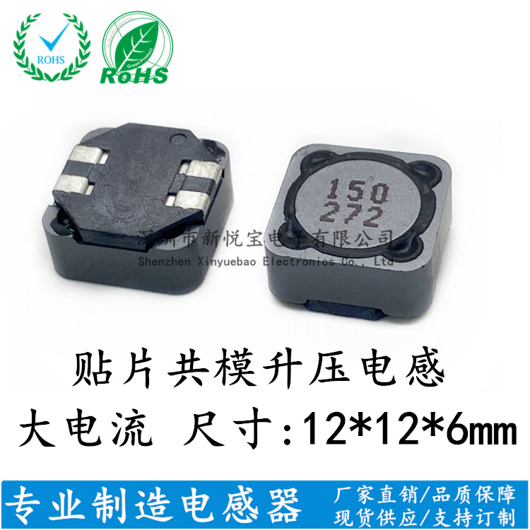 RH125-15UH/2.7mH 贴片升压共模电感 美容仪器铲皮机电感滤波共模