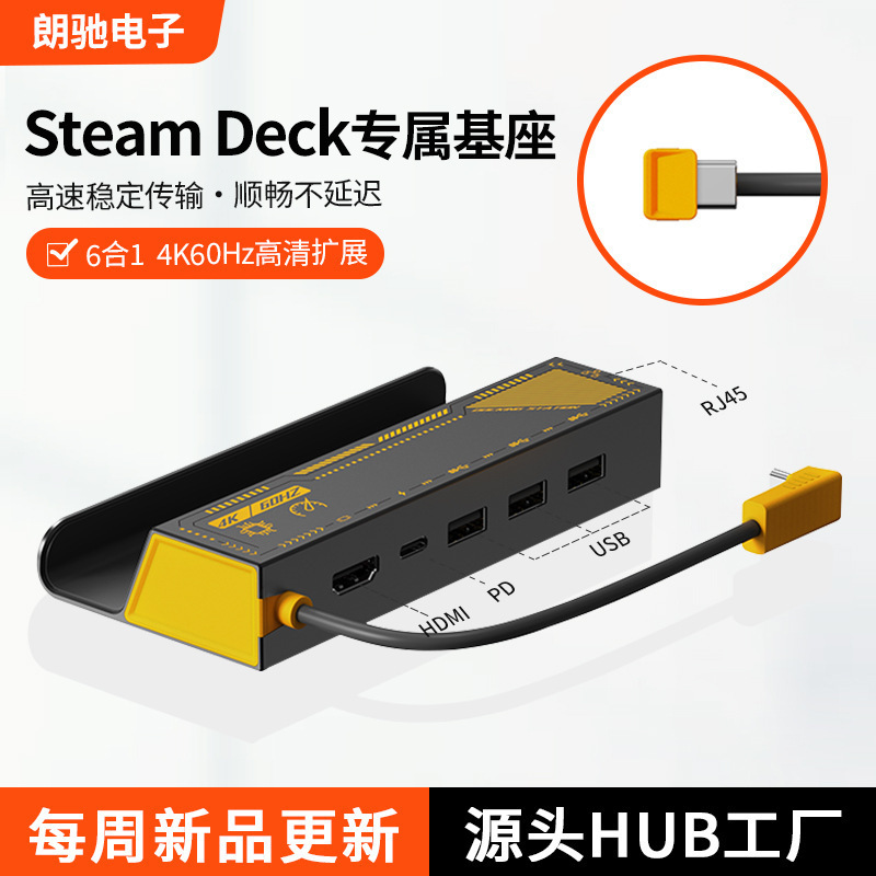 steamdecK Base 4K60HZ High-definition Screen Projection Expansion DocK steam Handheld Portable Charging Base DocKing Station steamdecK Base 4K60HZ High-definition Screen Projection Expansion DocK steam Handheld Portable Charging Base DocKing Station