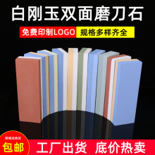白刚玉磨刀石 双面油石磨石 家用厨房户外磨刀器带硅胶底座批发