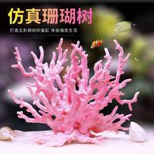 仿真珊瑚鱼缸造景套装水族箱内装饰树脂海星海底景观布景摆件
