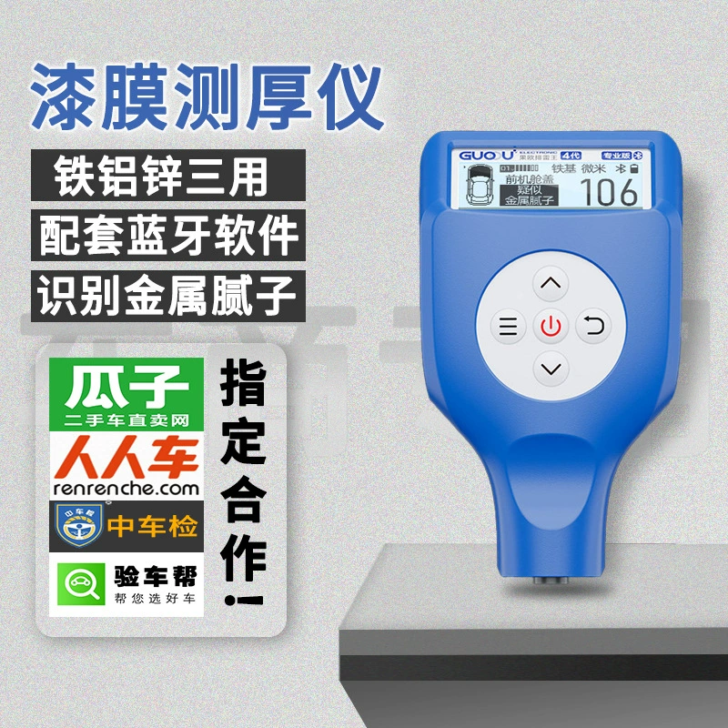 Guoou четвертого поколения измеритель пленки краски Высокоточный автомобильный детектор поверхности краски измеритель толщины покрытия ряд Thunder King автомобильный дилер Special Edition