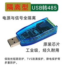 H485 隔离型工业级usb转rs485通讯模块 TVS防护 短路保护CH340E