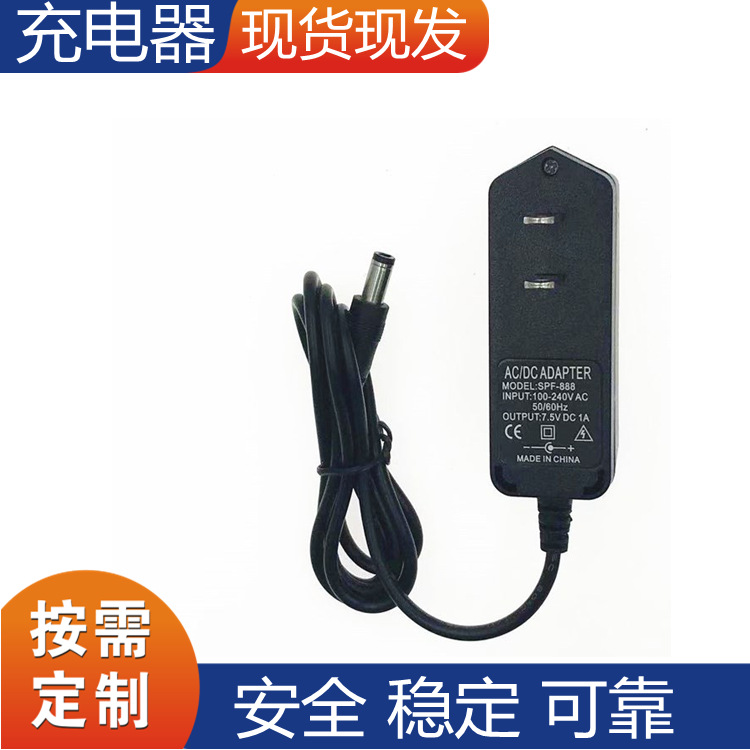 厂家批发7.5V 1A电源适配器 开关电源 充电器多功能设备