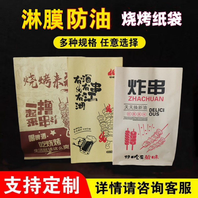 烧烤打包袋纸袋大号炸串打包袋防油纸袋包装外卖打包袋烤串烤面筋