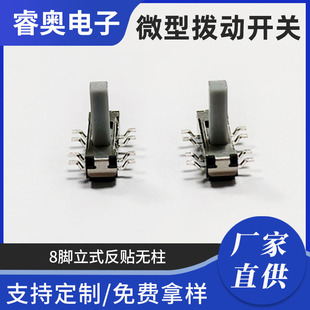 Manufacturer toggle switch 8-pin vertical reverse stick column-free micro switch vertical horizontal patch micro power switch