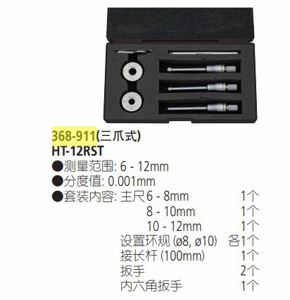 三丰三点式内径千分尺12-20MM 368-911-912-913-914-915三点孔径