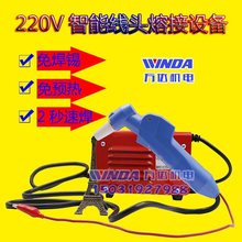 线头熔焊机 220V线头速熔 漆包线碰焊机铜线接头电机维修工具