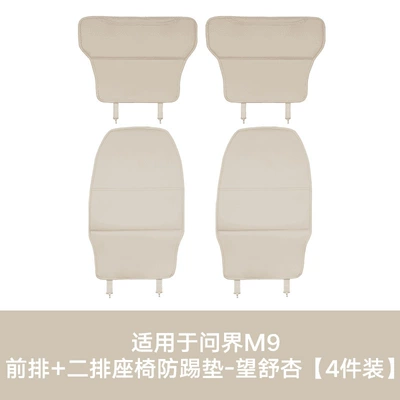 Chair back anti-kick pad AITO 26 models M6, new M7, M8 - m8m9-six-seater-front-row-second-row-anti-kick-pads-wangshu-apricot4-piece-set
