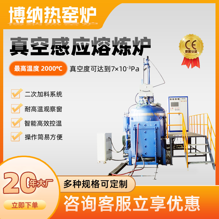 真空誘導溶解炉 ボナ熱工場 現物 5kg-1000kg 真空溶解炉 銅溶解炉|undefined