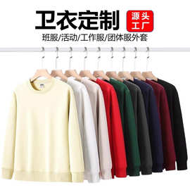 卫衣定制工作服印logo圆领套头拉链棒球服企业工服班服聚会卫衣陈