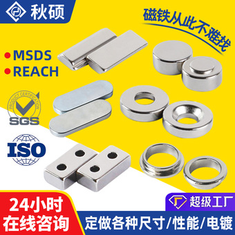 磁铁 跨境钕铁硼异形强磁打沉孔吸铁石AI机器人配件钕铁硼异形磁