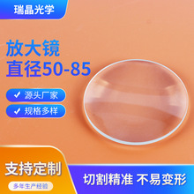 厂家生产玻璃放大镜片直径50-85光学高清凸透镜亚克力放大镜镜片