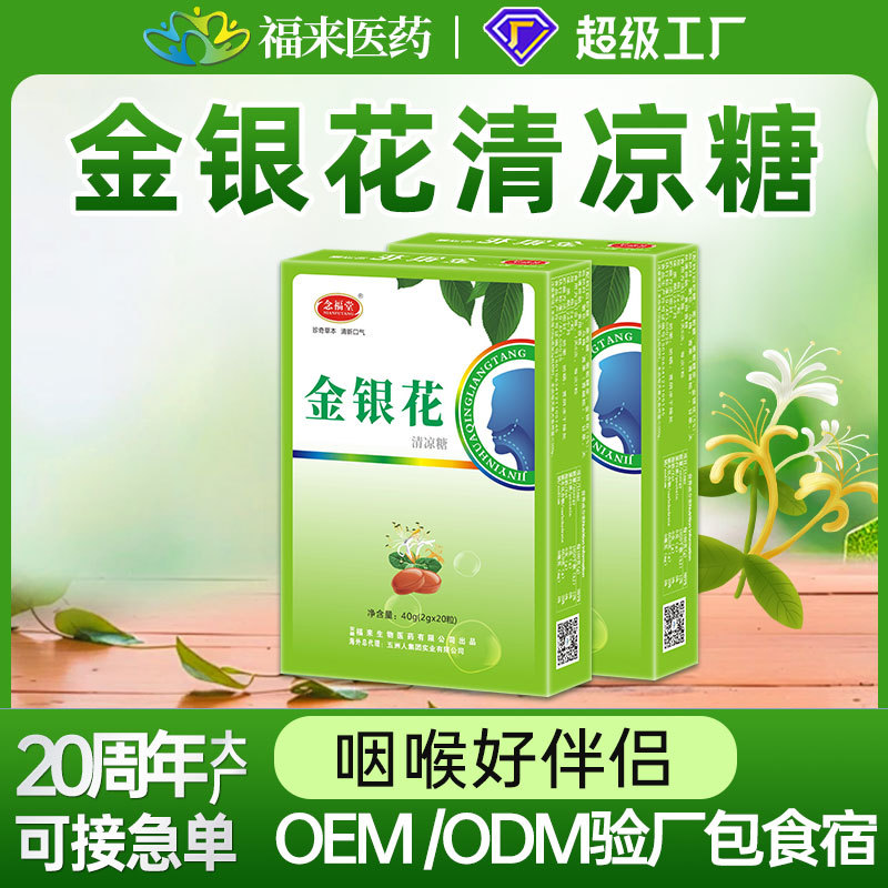 金银花清凉糖喉咙干痒清凉润爽喉糖教师薄荷清新含片硬质糖果