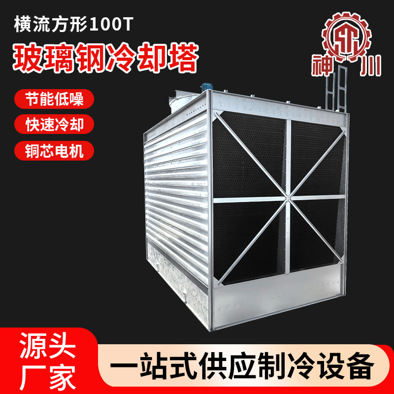 玻璃钢冷却塔300T600T循环散热冷水塔工业方形横流逆流开式凉水塔