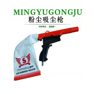 Tire Grinding and Repair Vacuum Gun Dust Removal Gun Vacuum Cleaner Car Pneumatic Tool Dust Blowing
