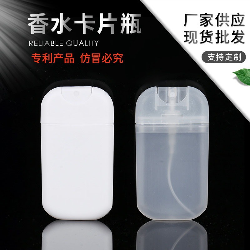 厂家供应30ml卡片喷雾瓶U型卡片塑料喷雾瓶便携式卡片香水分装瓶