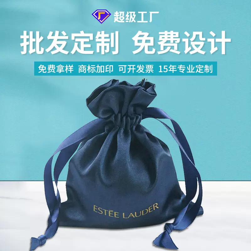厂家色丁束口布袋化妆品仿真丝布袋丝绒珠宝首饰小布袋子印刷LOGO