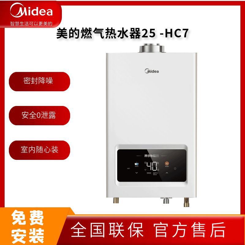 美的燃气热水器智能匹配四季免调温平衡式浴室天然气JSG25-HC7