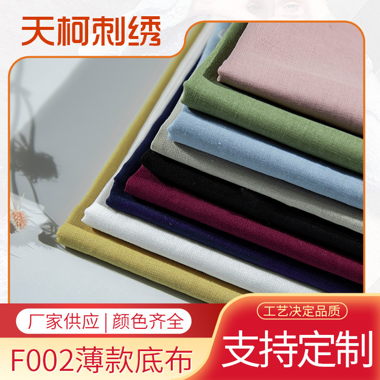 Manufacturer's Ready Supply of Thin Ramie Cotton Plain Fabrics for Clothing, Bags, Pillows, Tablecloths, Cushions, Fabrics and Home Textiles