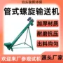 u型无轴管式螺旋输送机