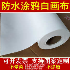 防水百米画布长画卷涂鸦绘画布幼儿园喷绘布油画布背景墙贴遮脏布