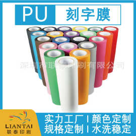 批发DIY雕刻 热转印PU刻字膜 跨境电商服装辅料