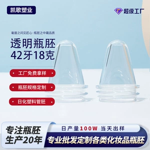 (Оптовые продажи), прозрачная косметическая пластиковая бутылка, 18 грамм