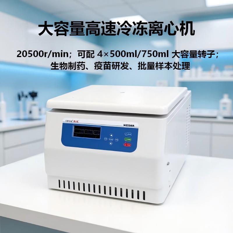 湘仪大容量高速冷冻离心机H2050R实验20000转生物制药研发实验室