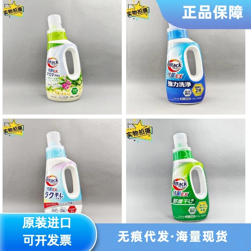 日本原装进口新版花王EX抗菌洗衣液正装690g室内阴干除臭强力去污|undefined
