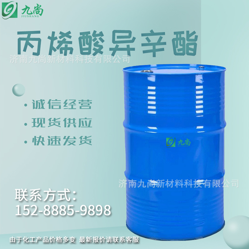 丙烯酸异辛酯工业级塑料改性剂胶黏剂皮革加工助剂丙烯酸异辛酯