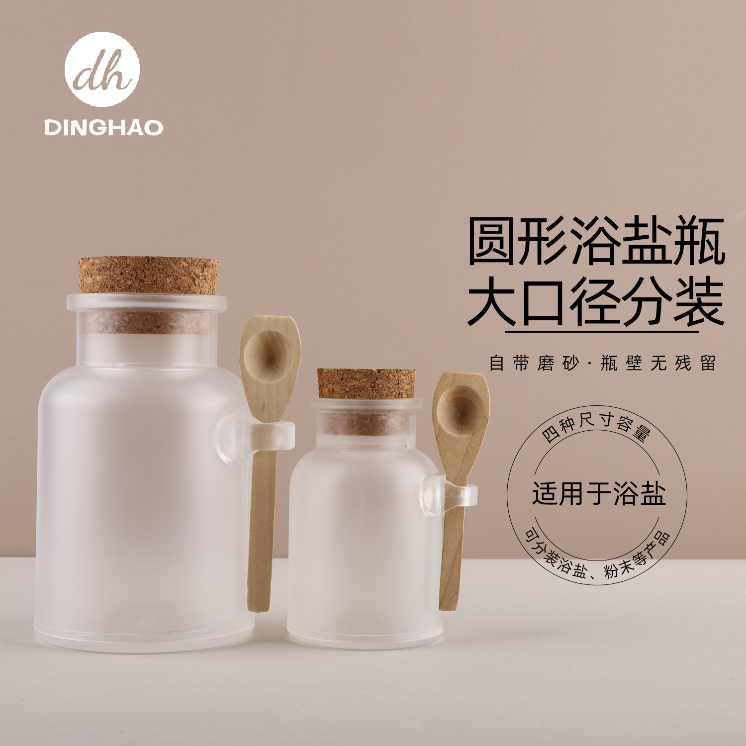 现货ABS磨砂浴盐瓶粉末瓶软木塞面膜粉瓶 宠物零食猫薄荷分装瓶