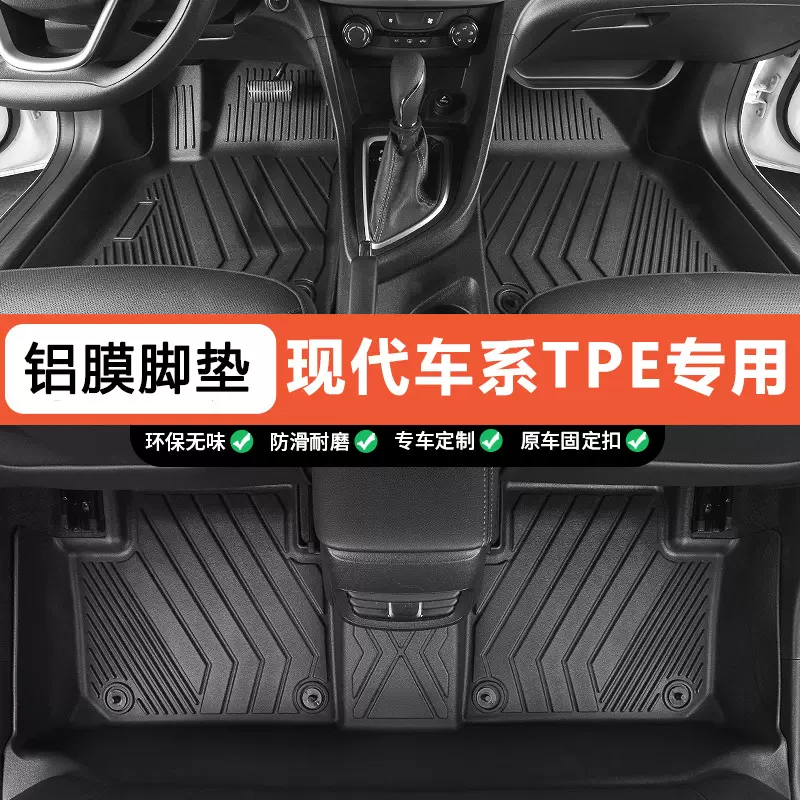 适用现代系列专用TPE汽车脚垫全包围一体成型防水内饰地毯脚踏垫