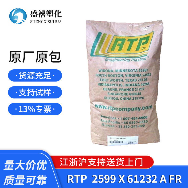 PC/ABS RTP 2599 X 61232 A FR 润滑 无溴 阻燃 塑料合金