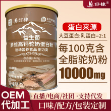 益生菌多维驼奶营养粉oem特膳运动营养食品驼奶蛋白粉蛋白质粉